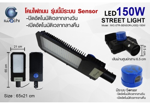 IWACHI-STR-SENSOR-LX002-150W